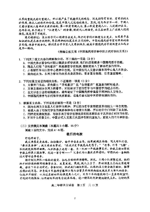 湖北省武汉市武昌区2019届高三上学期元月调研考试语文试卷 扫描版含答案