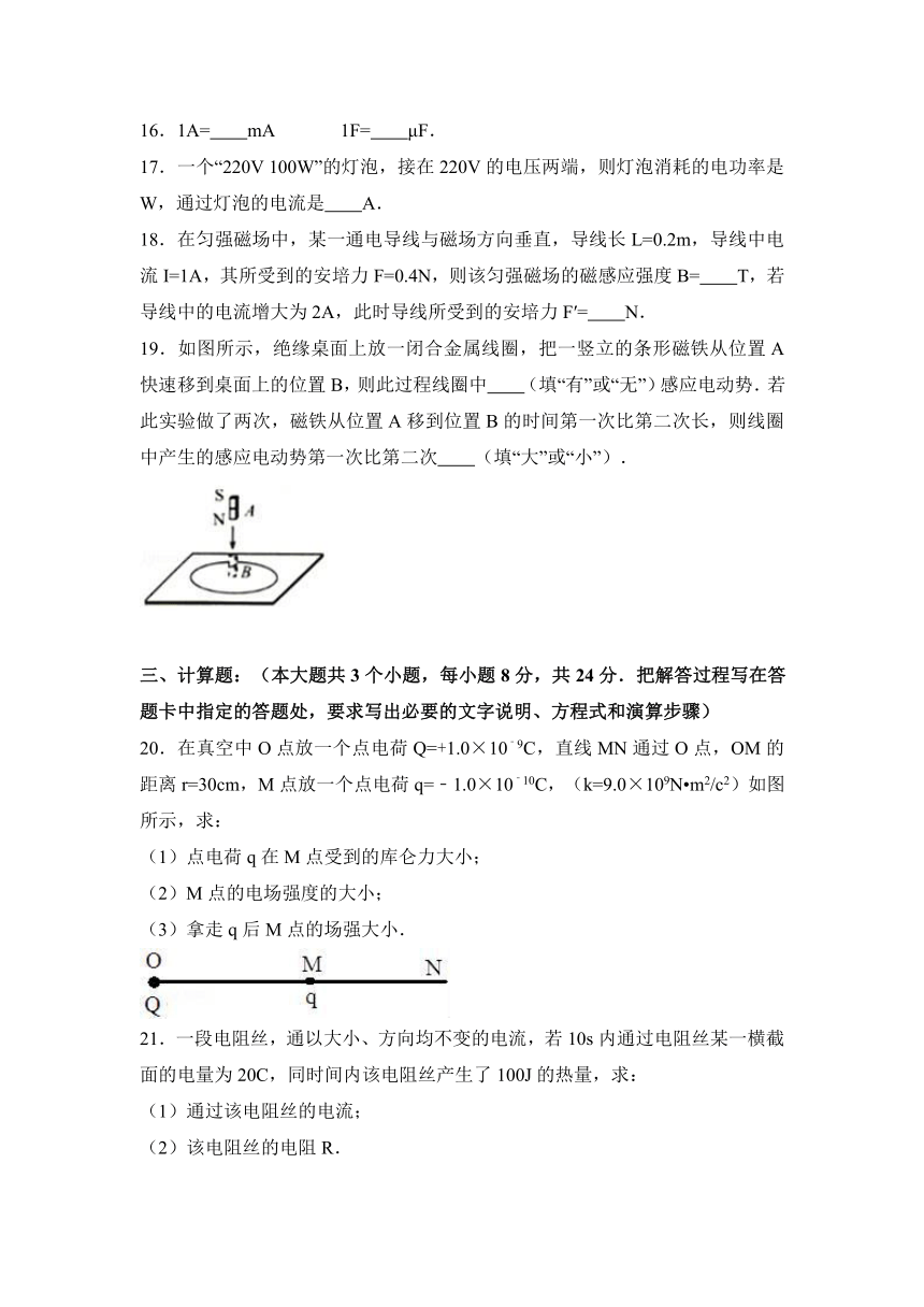 湖南省株洲市醴陵一中2016-2017学年高二（上）期末物理试卷（文科）（解析版）