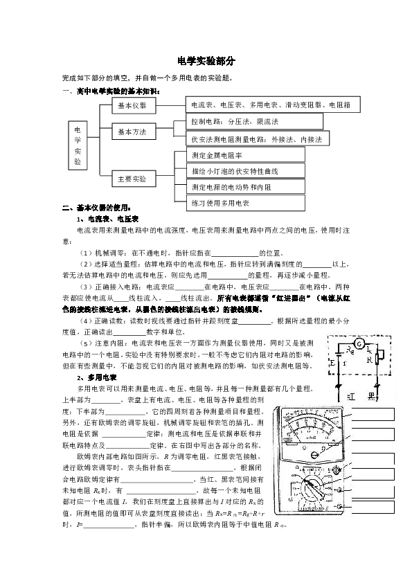 2019年高三物理三轮复习考前强化   电学实验部分+Word版含解析