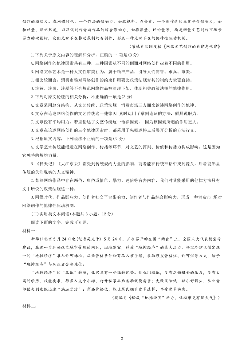 贵州省毕节市威宁县2019-2020学年高二下学期期末考试语文试题 Word版无答案