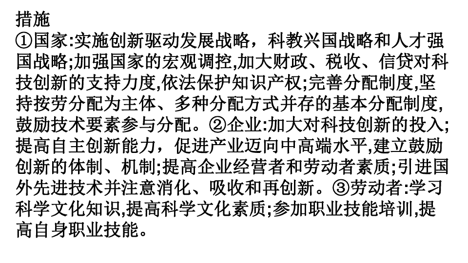 人教版高中政治必修一10.2贯彻新发展理念 建设现代化经济体系（共32张PPT）