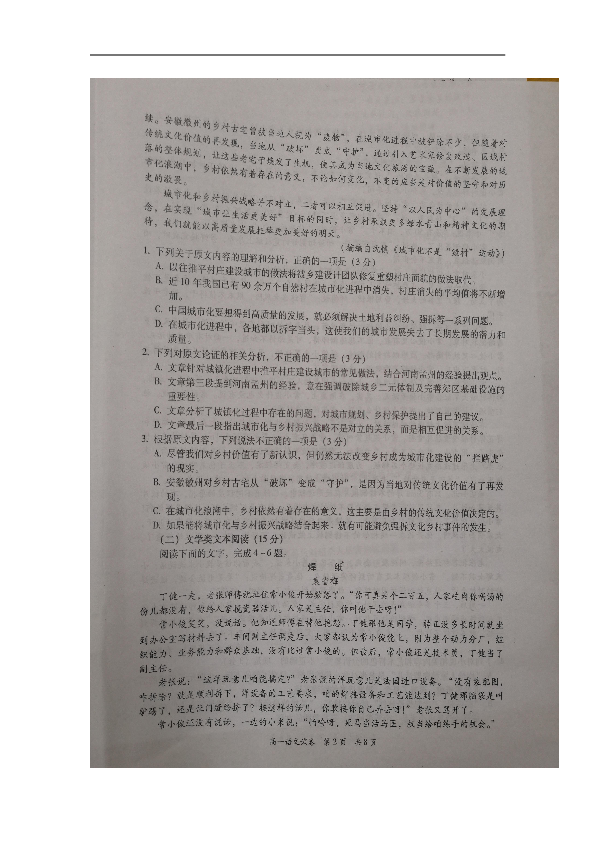 广东省梅州市2018-2019学年高一上学期期末考试语文试题扫描版含答案