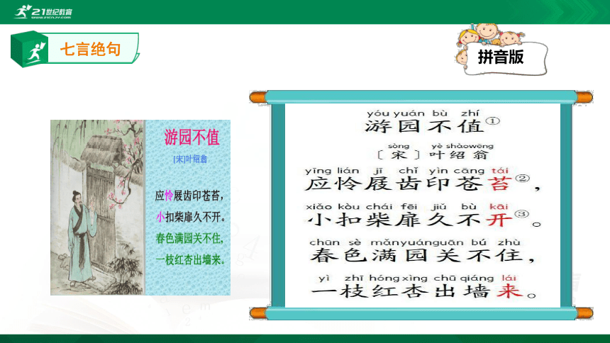 小学语文插图古诗（13）叶绍翁诗二首《游园不值》《夜书所见》课件(共10张PPT)