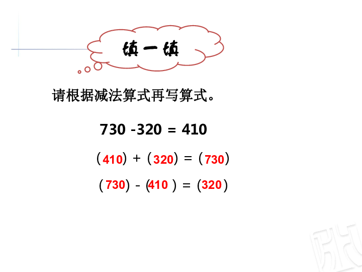 二年级下册数学课件-3 万以内加减法的验算-青岛版（五四学制）(共16张PPT)