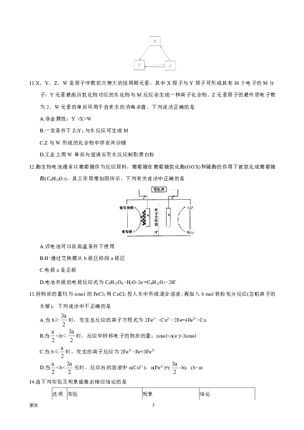 2019届江西省吉安市吉水中学高三上学期期末教学质量联考 化学