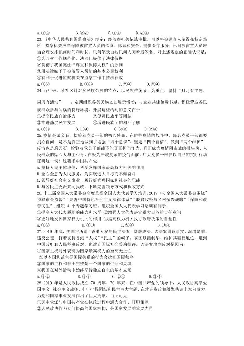 湖北省咸宁市崇阳一中2019-2020学年高一下学期期中考试政治试卷 Word版含答案