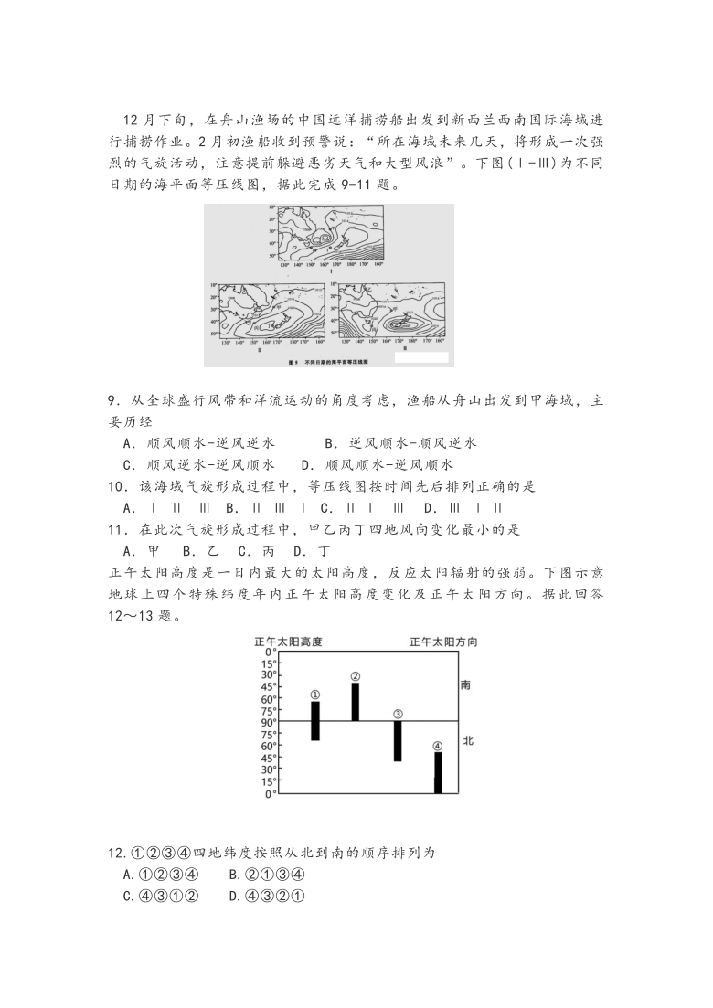 山东省平阴县第一中学2021届高三上学期1月模拟地理试卷 word版含答案