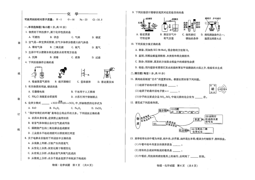 2018年吉林省中考化学试题（图片版有答案）