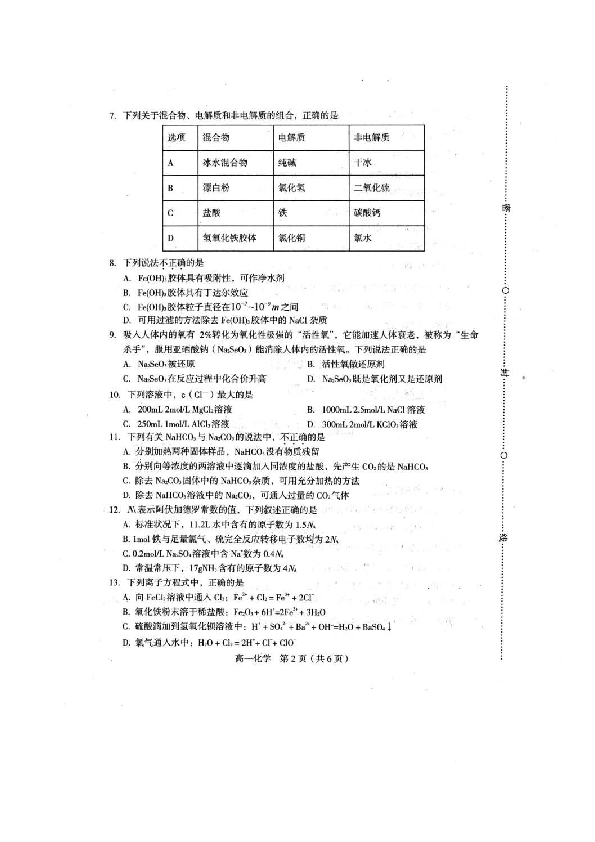 福建省龙岩市2019-2020学年高一上学期期末考试化学试题 扫描版