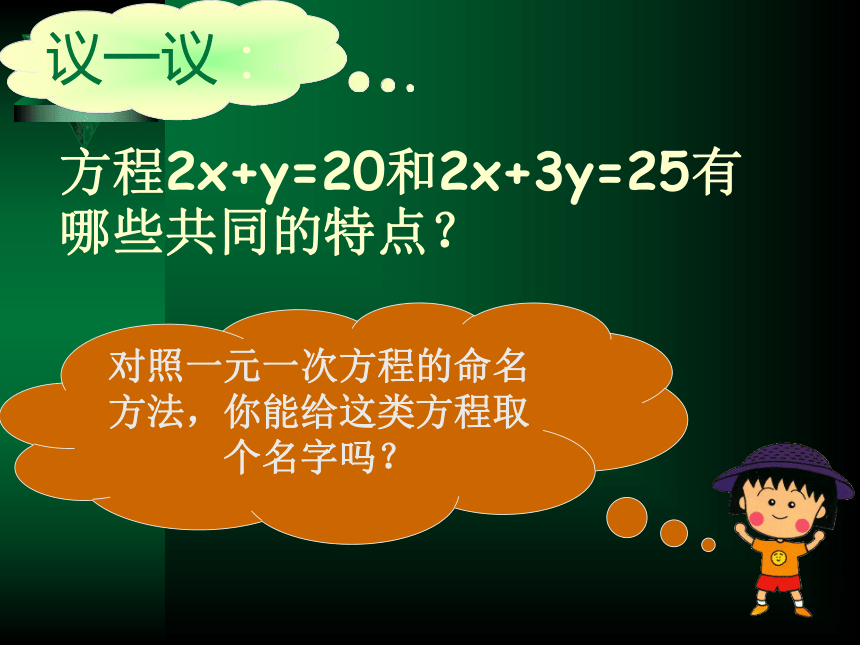 苏科版数学七年级下册10.1 二元一次方程课件