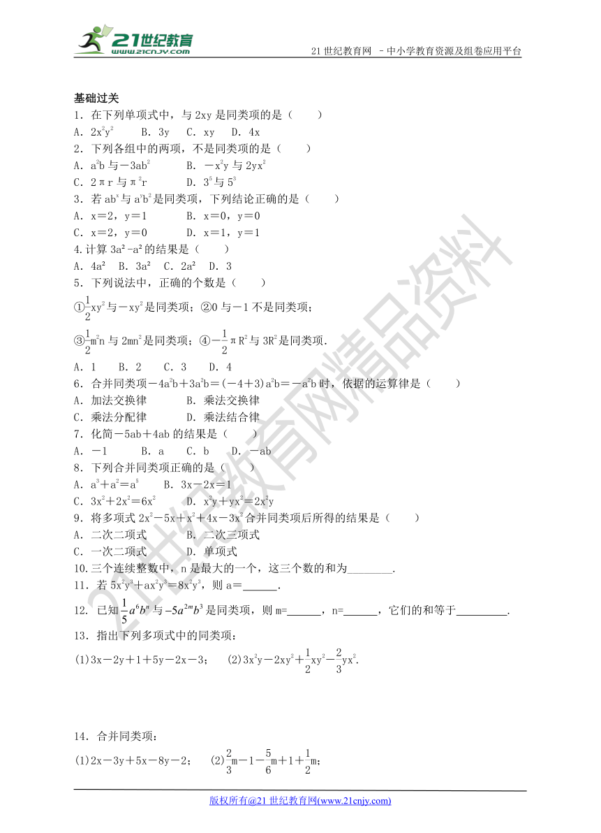 2.2 整式的加减（1）培优辅导训练（附答案）