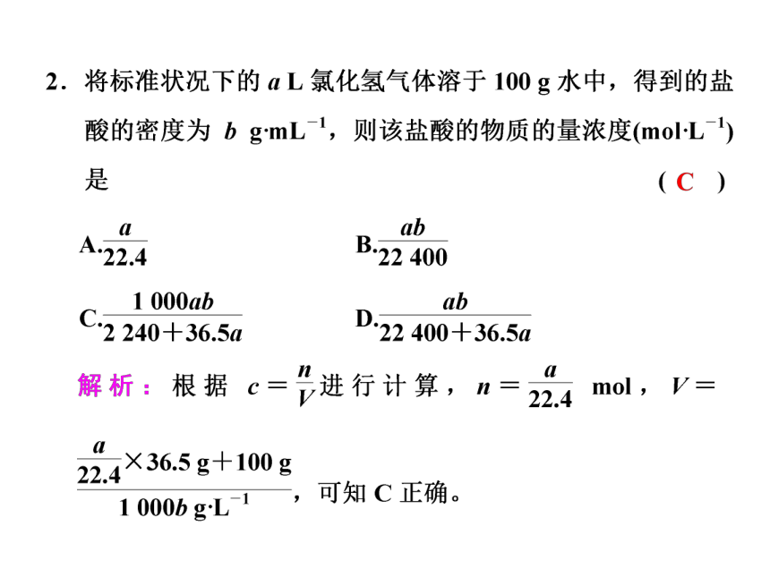 2017届高中鲁教版化学一轮复习课件：第1章 第4节 物质的量浓度