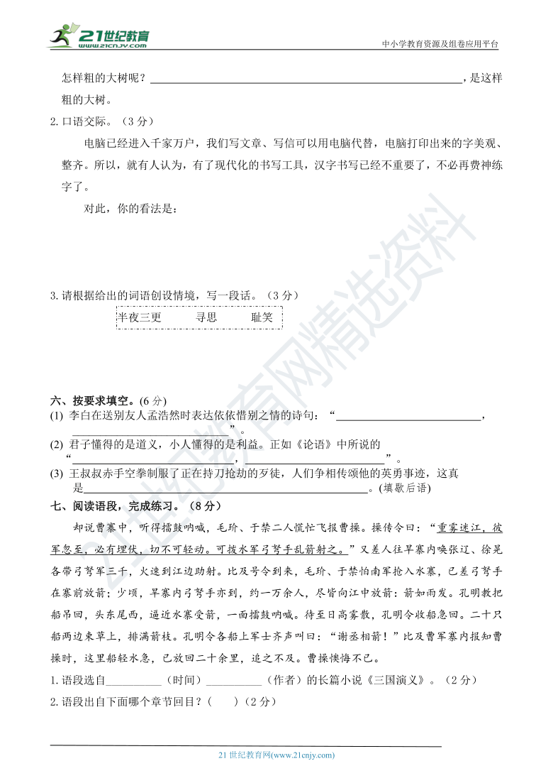 人教部编版五年级语文下册 期末冲刺综合提升卷【期末真题汇编】（含答案）