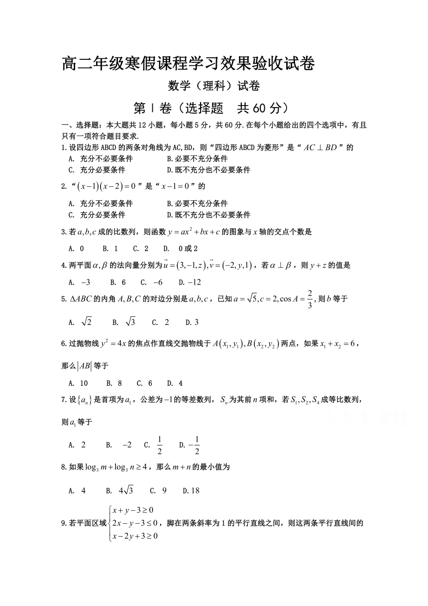 河南省郑州市第一中学2016-2017学年高二下学期入学考试数学（理）试题 Word版含答案