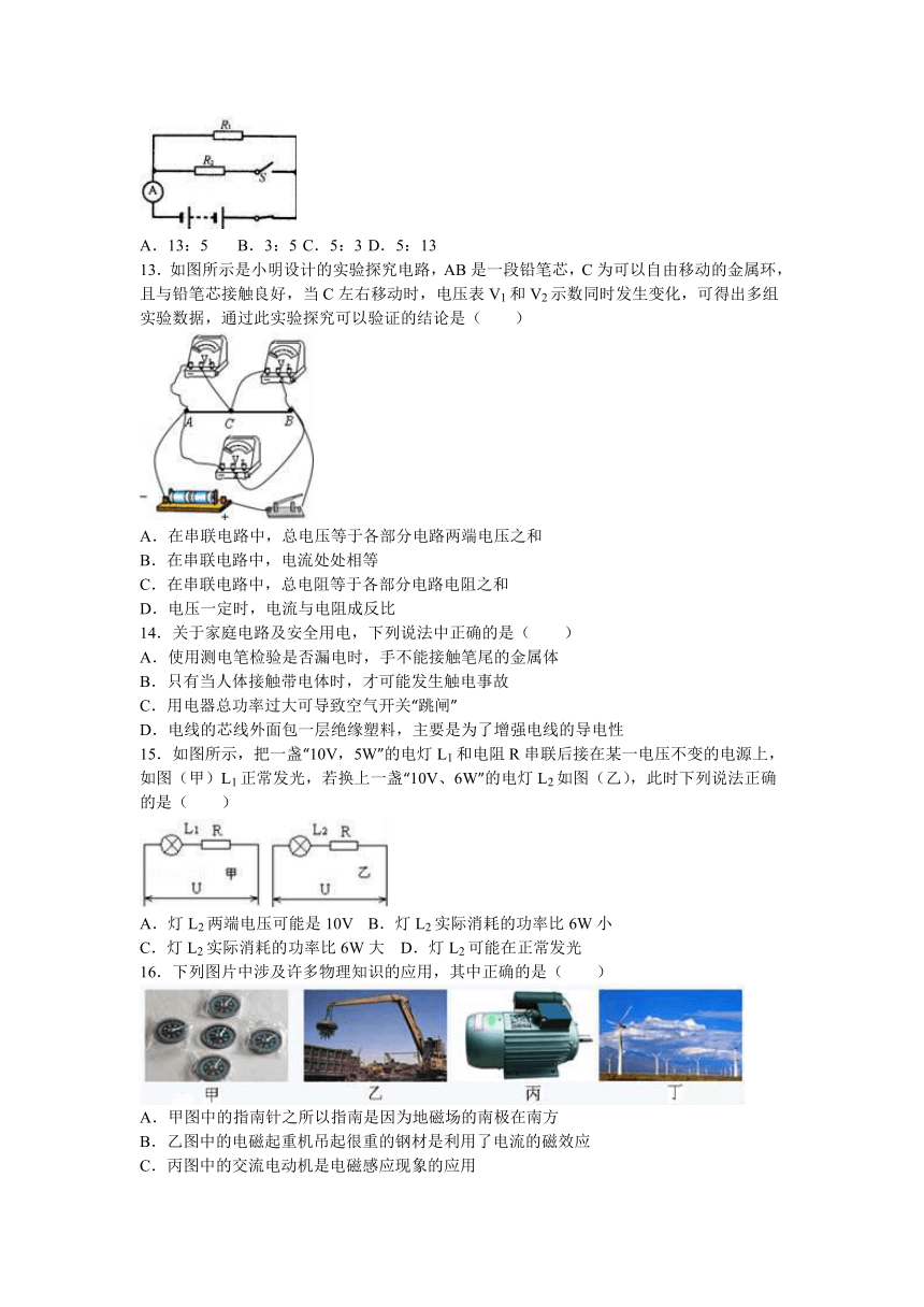 河北省2016届九年级（上）期末物理试卷（a卷）（解析版）