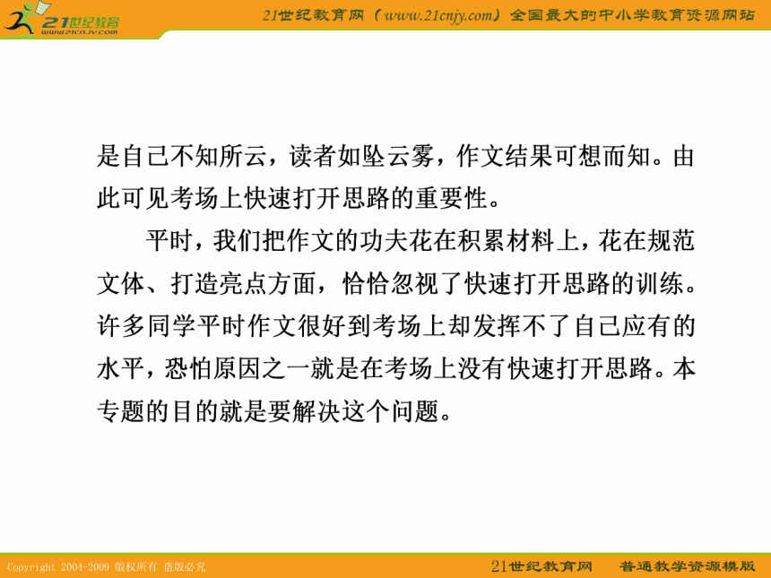 2011步步高语文二轮复习语文配套课件 第七章 专题一 思路如何快打开