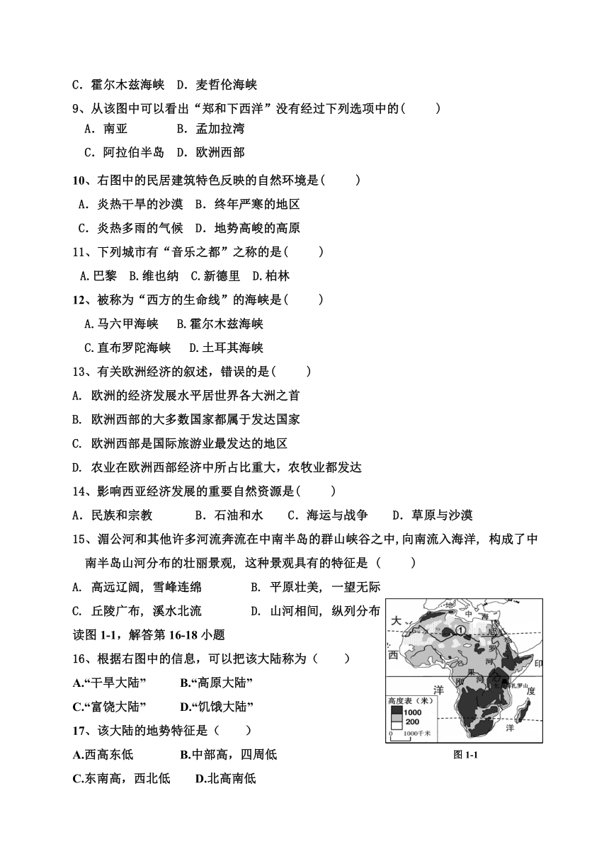 福建省仙游县郊尾、枫亭五校教研小片区2016-2017学年七年级下学期期中考试地理试题