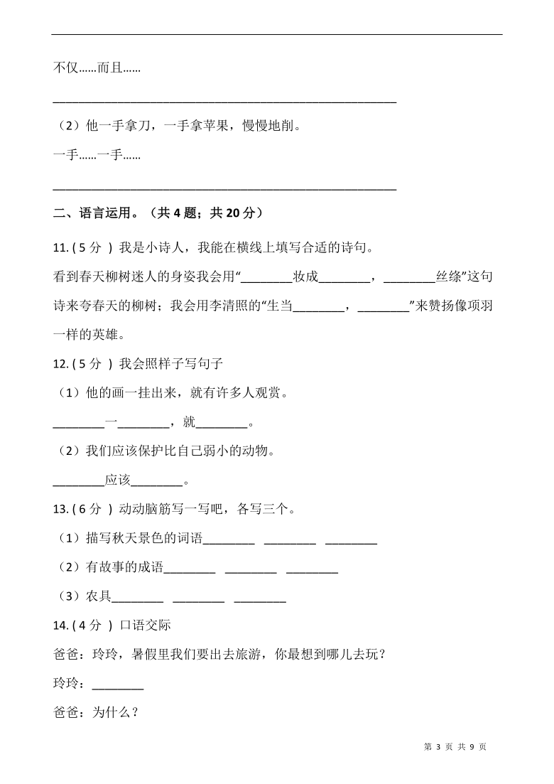 部编版二年级语文下册期末测试卷（一）（含答案）