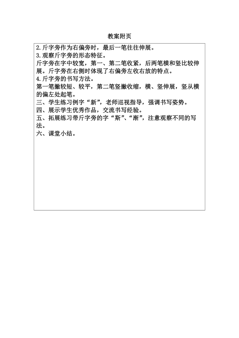 小学五年级书法上册教案