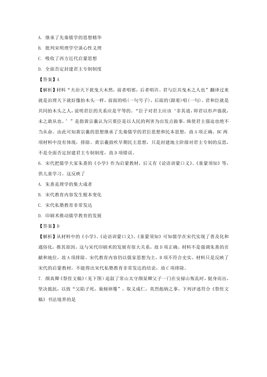 【解析版】广东省佛山市2017-2018学年高二上学期期末教学质量检测历史试题