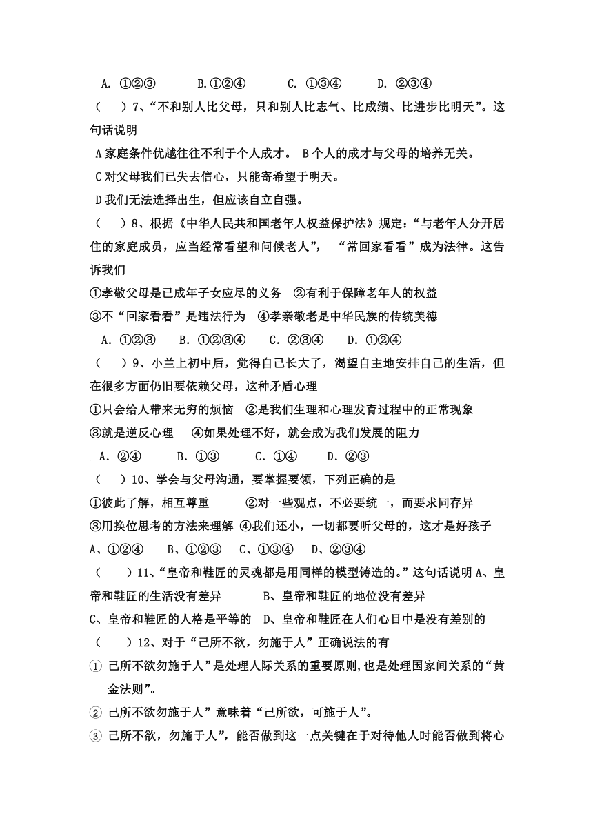 江苏省盐城市建湖县城南实验中学2016-2017学年七年级下学期第二次学情考试道德与法治试卷