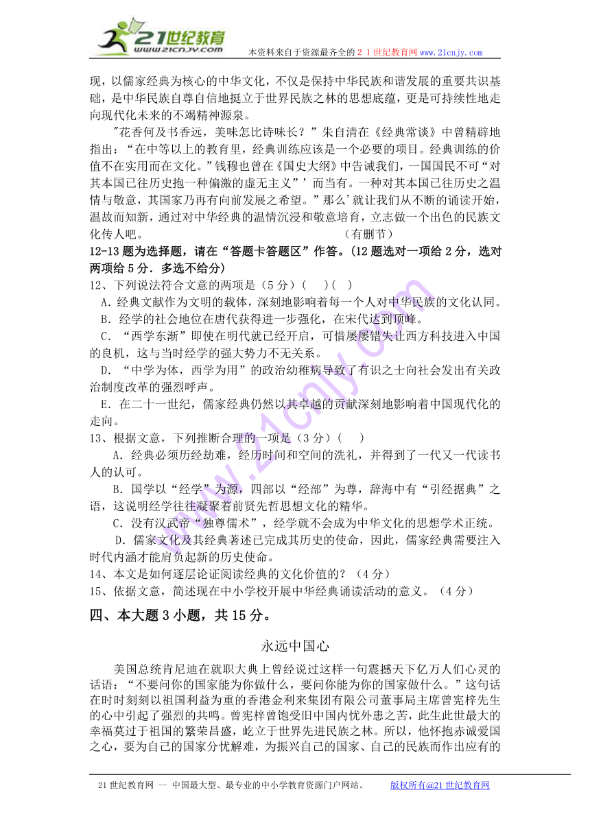 广东省龙川一中2013-2014学年高一3月月考语文试题