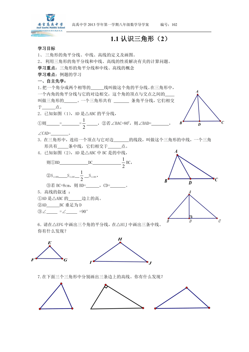 1.1认识三角形2导学案