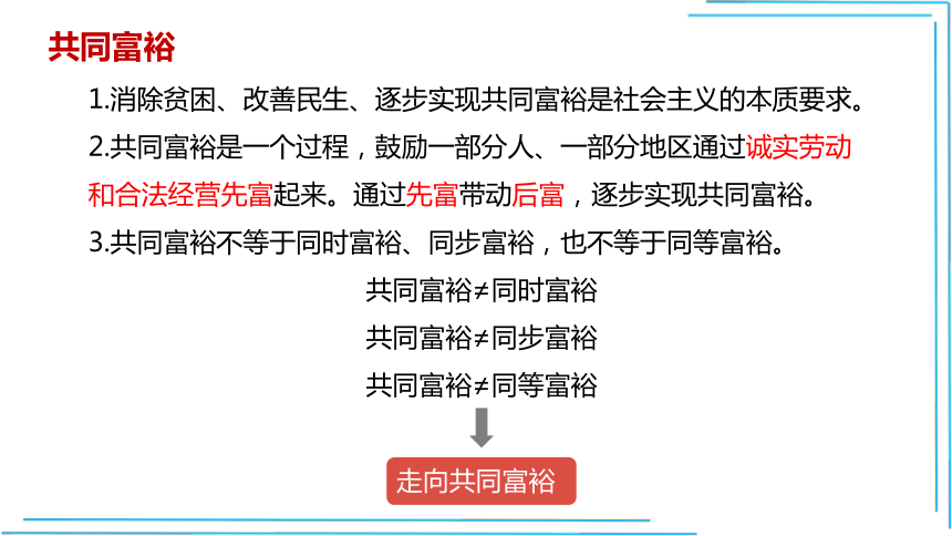 【九上道法最新教学课件】1.2走向共同富裕课件（36张PPT)+3个内嵌视频