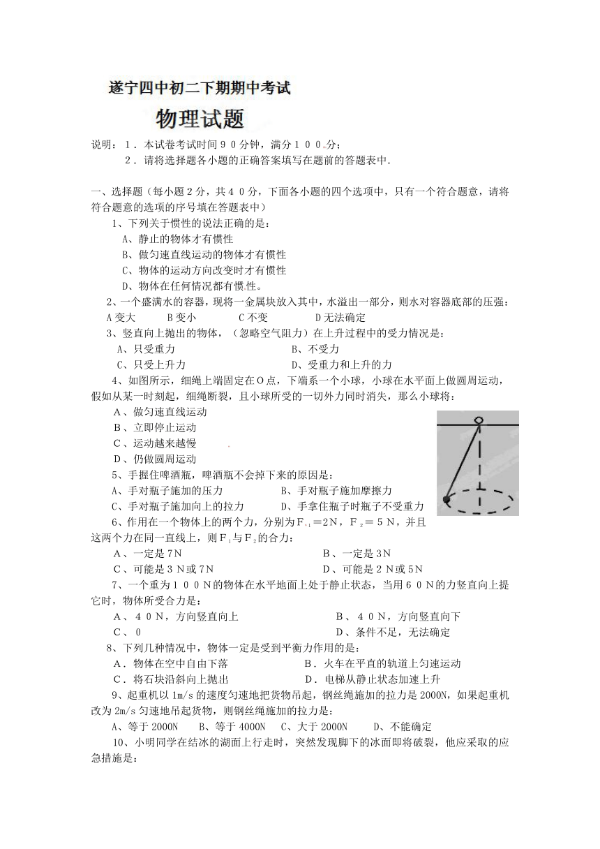 四川省遂宁四中2012-2013学年八年级下学期期中考试物理试题（无答案）