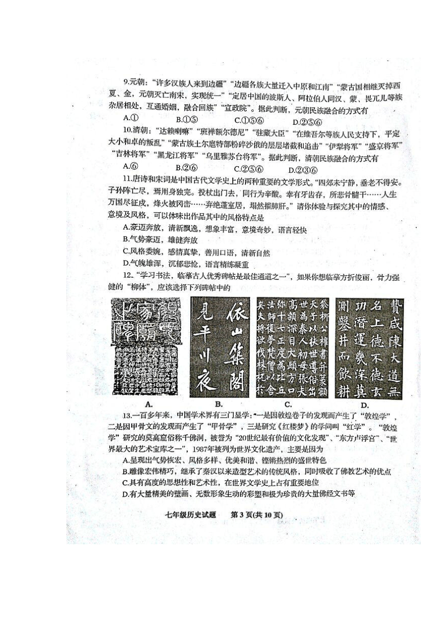 山东省青岛市黄岛区2015-2016学年七年级下学期期末考试历史试题（图片版）