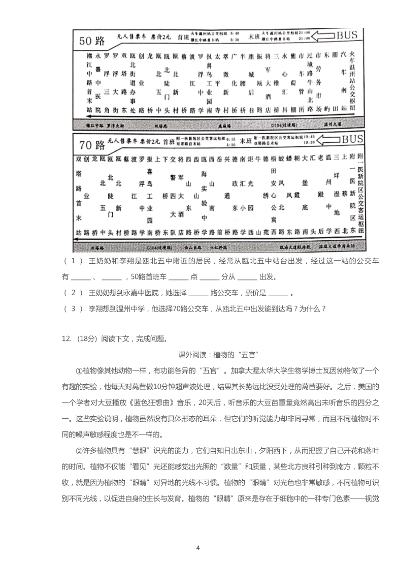 2019~2020学年浙江温州永嘉县六年级上学期期末语文试卷（含答案解析）  PDF版