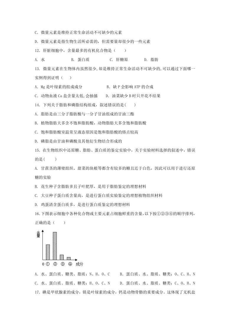 海南省万宁市北京师范大学万宁附属中学2020-2021学年高一下学期开学考试生物试题    含答案