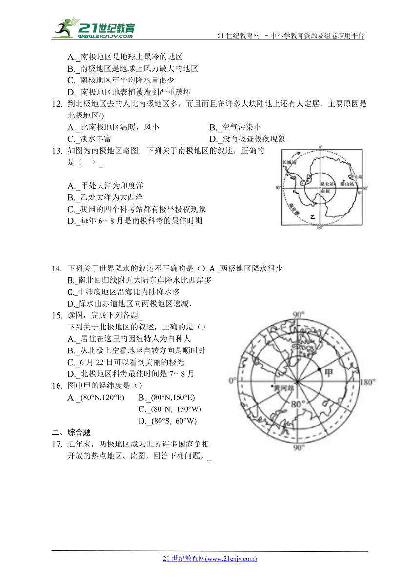 地理中考专题训练—极地地区(带答案解析）