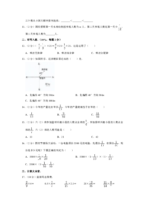 2018-2019学年福建省福州市福清市城头中心小学六年级（上）月考数学试卷（含答案）