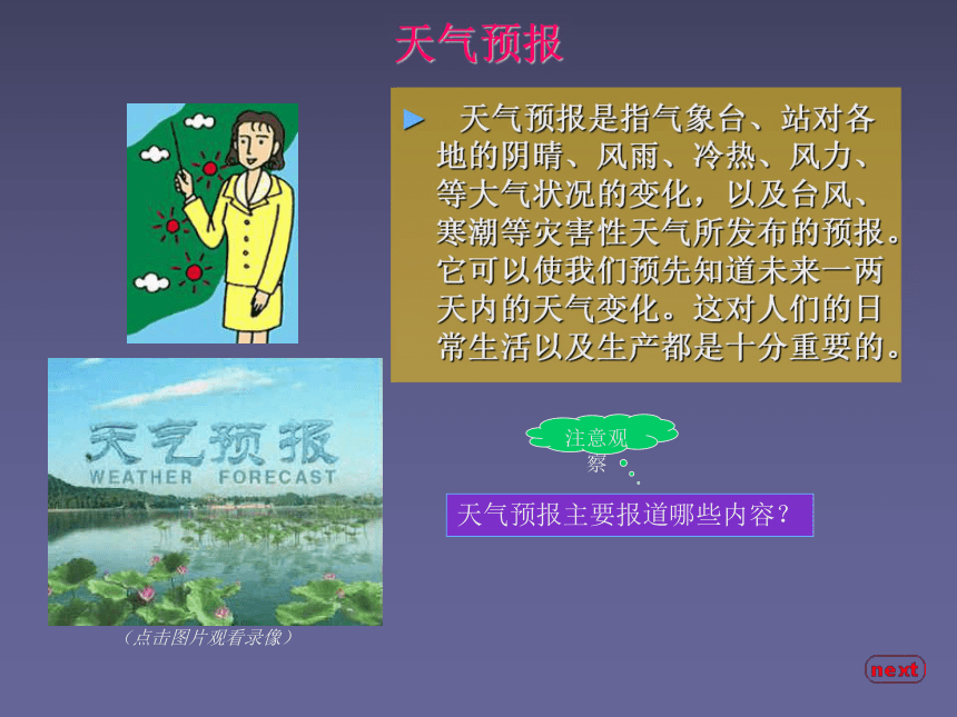 粤教版地理 7年级上册 第4章 一节 天气和天气预报