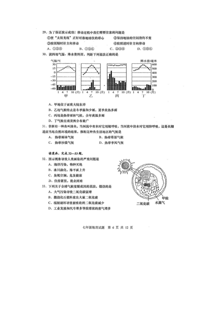 山东省青岛市李沧区2020-2021学年度七年级上册期末地理试题(图片版