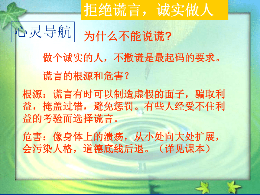 2.1.2 拒绝谎言 诚实做人 课件（共19张PPT）