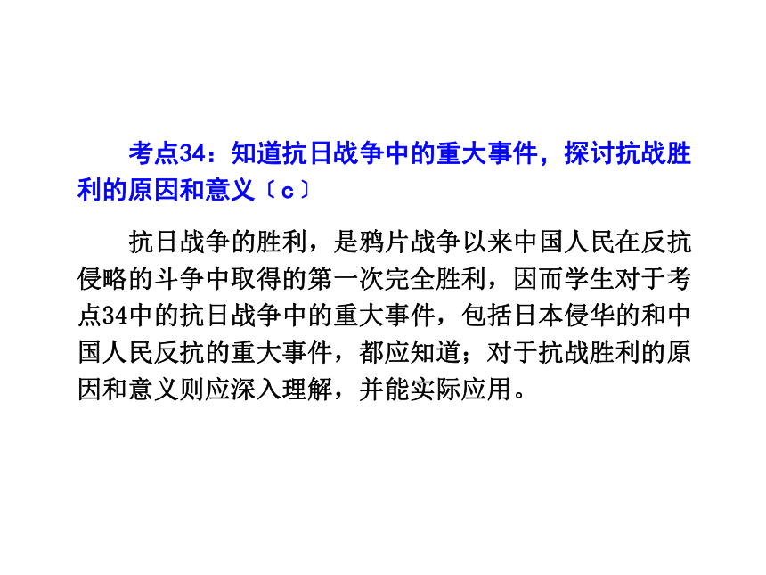 2013年中考社会思品一轮复习精品课件系列——第24课  红军长征和抗日战争（考点33—34）