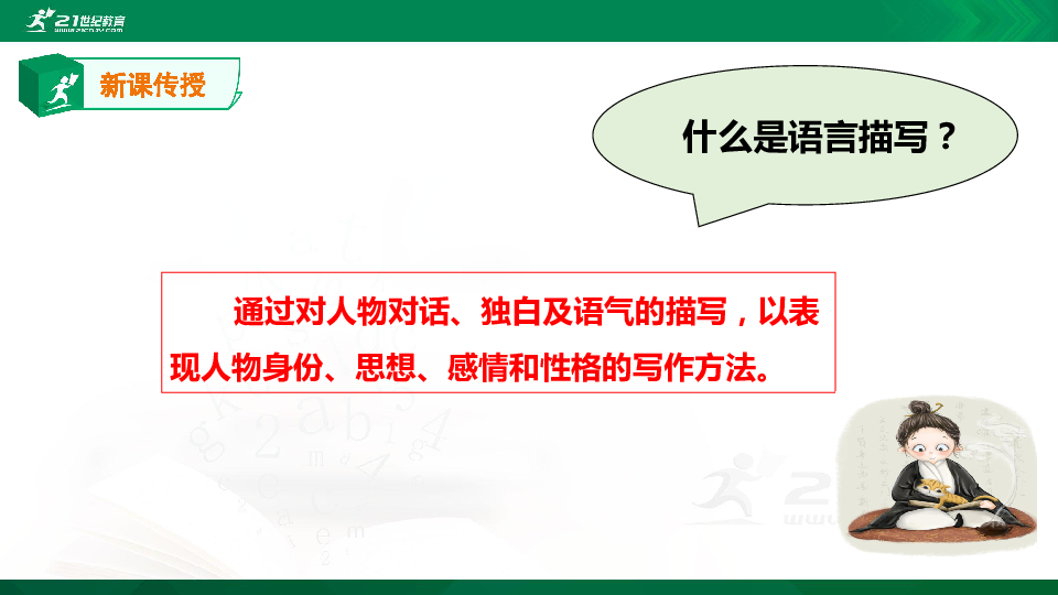 初中语文写作技巧（一）作文指导——语言描写 课件