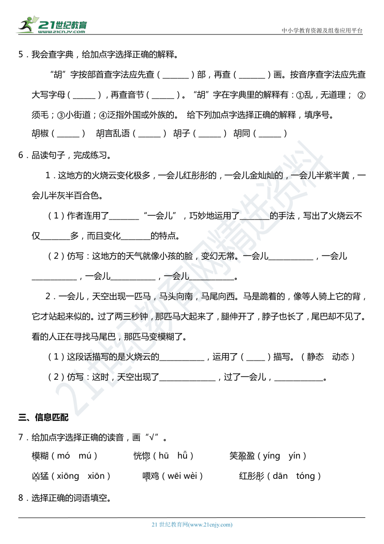 2021年统编版三年级下册第24课《火烧云》同步训练题（含答案）