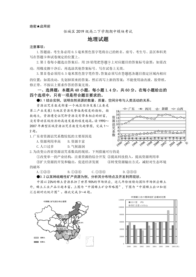 山东省济宁市任城区2020-2021学年高二下学期期中考试地理试题 Word版含答案