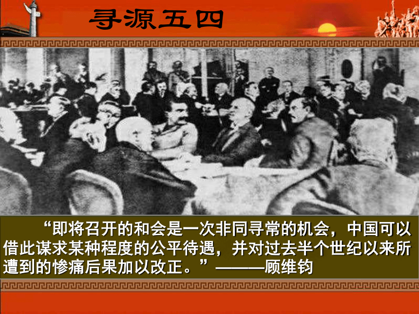 第9课 五四运动和中国共产党的成立