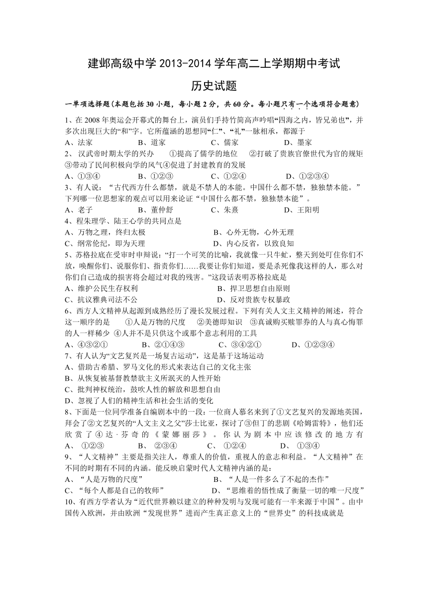 江苏省南京市建邺高级中学2013 2014学年高二上学期期中考试历史试题下载 历史 21世纪教育网