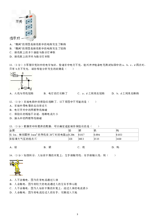 第19章 生活用电单元测试题 有解析