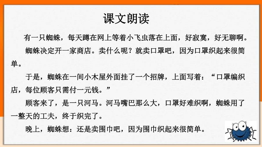 第20課蜘蛛開店課文解析課件30張