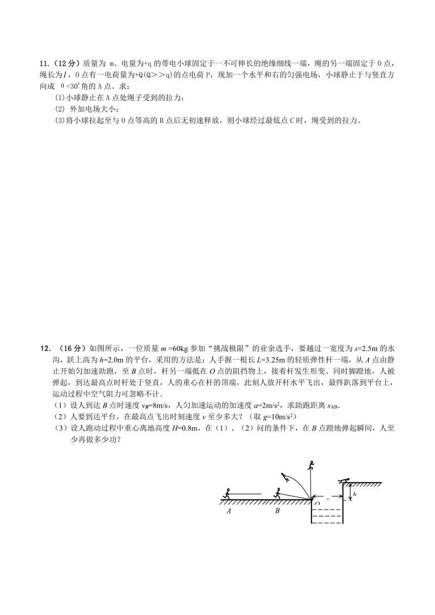 江苏省南师大附属扬子中学2010届高三周练（6）