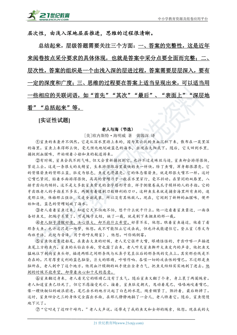 [备考2021]中考二轮复习之记叙文阅读之五  分层赋分答题要点 解题金钥匙（答题技巧+实证试题）试卷（含答案）