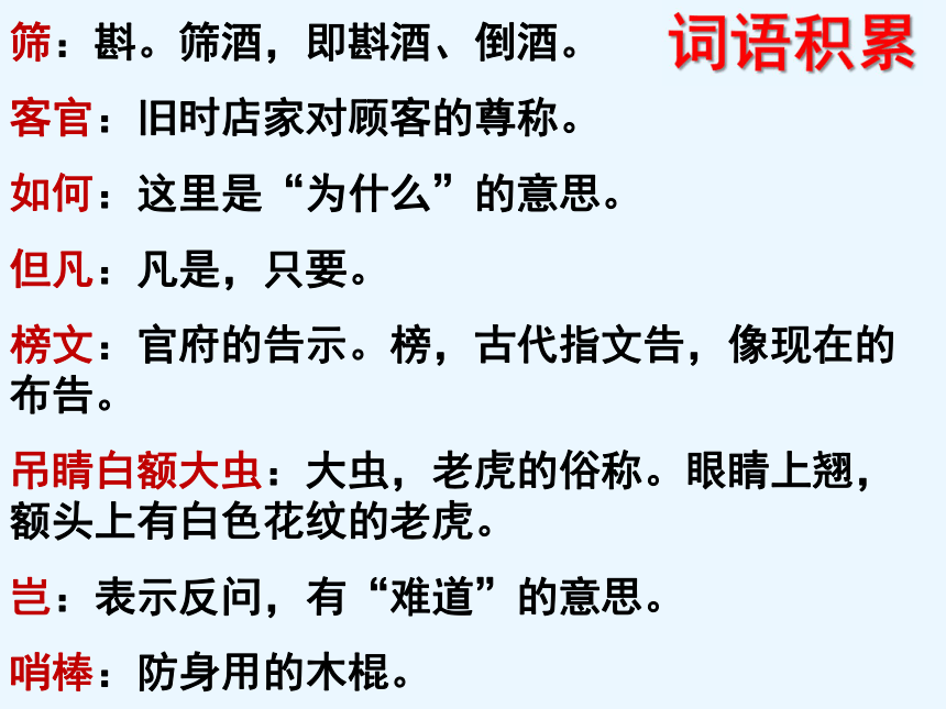 语文六年级下语文A版7.17《景阳冈》课件（53张）