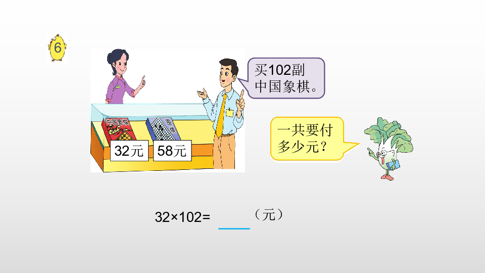 数学苏教版四（下）乘法分配律的运用课件（19张）