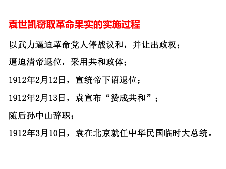 9.北洋政府的黑暗统治 课件（共51张PPT）